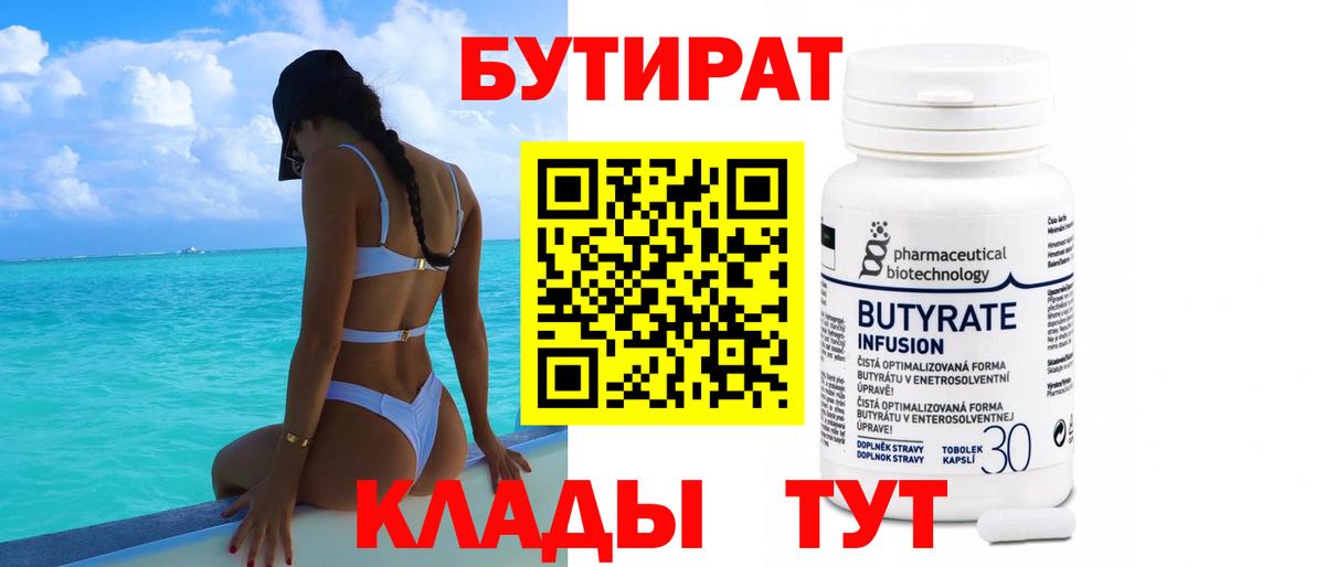 БУТИРАТ буратино  Вход с VPN  Вольск 