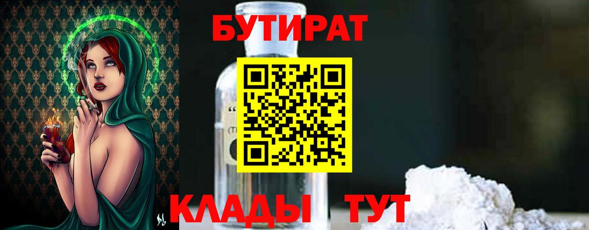 БУТИРАТ GHB Вольск