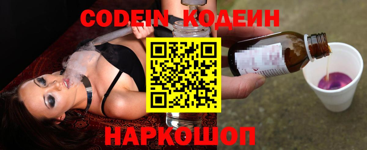 Кодеин напиток Lean (лин)  Кодеин напиток Lean (лин)  Вход с VPN  Вольск 