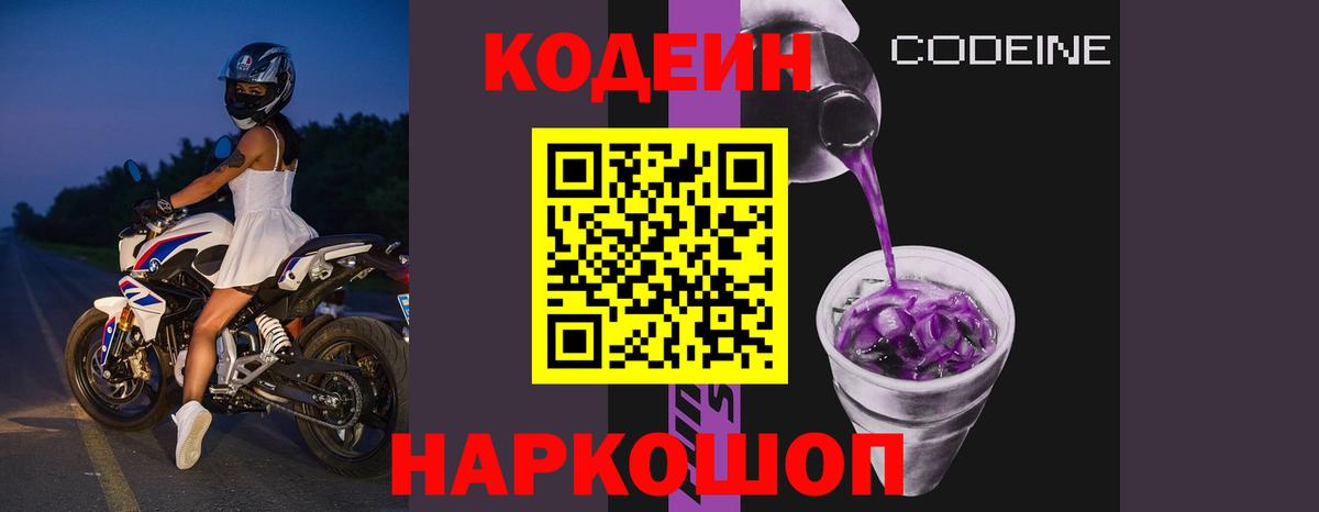 Кодеиновый сироп Lean напиток Lean (лин) Вольск