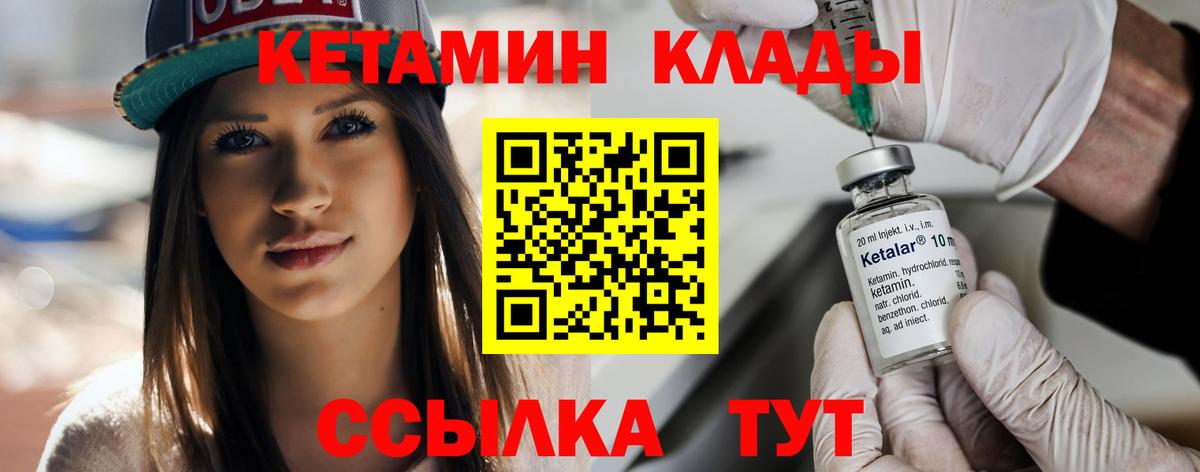 КЕТАМИН VHQ Вольск