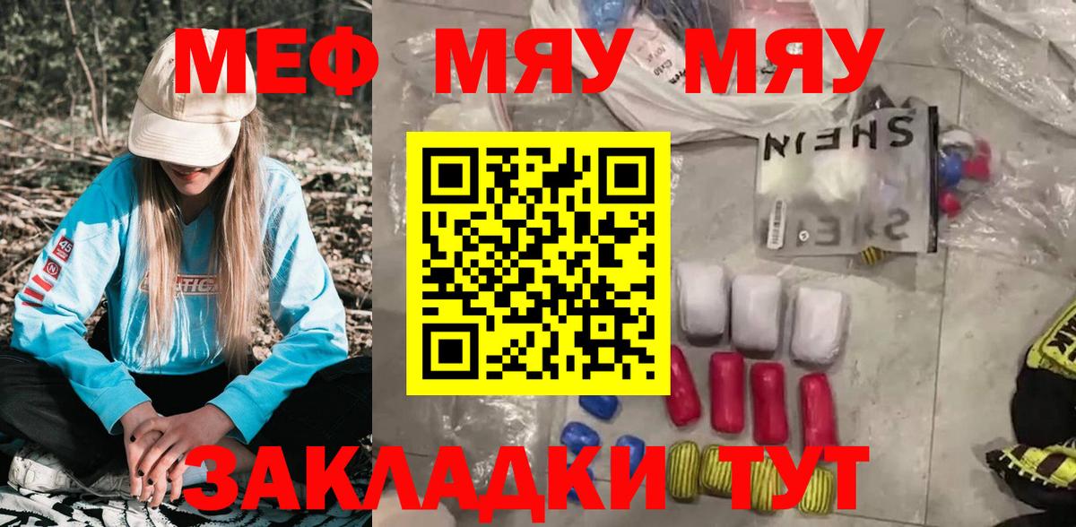Вольск  Меф  Вход с VPN  МЯУ-МЯУ VHQ  Меф  Меф VHQ 