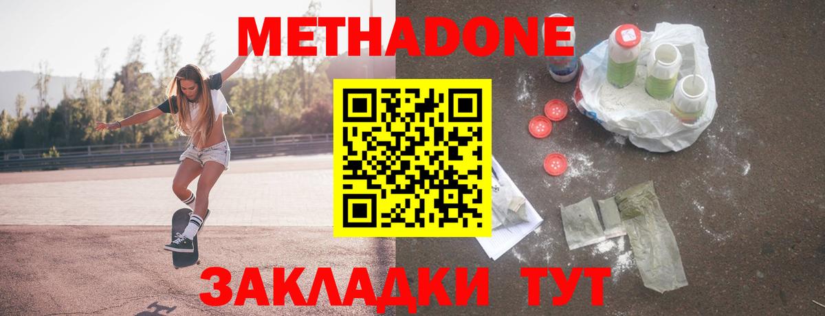 МЕТАДОН белоснежный Вольск
